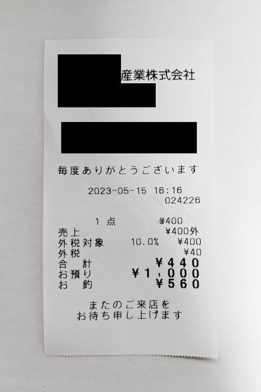 廃棄物処理業者のレシート。税込み440円と書かれている。