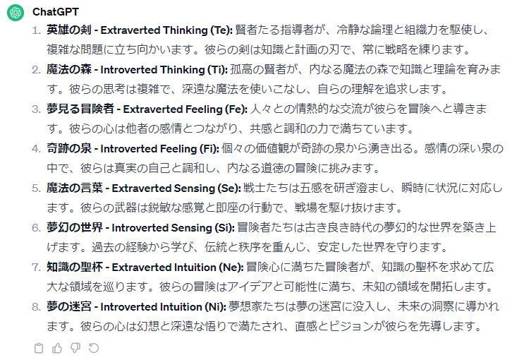 ChatGPTがMBTIの心理機能をファンタジー風に説明した文章